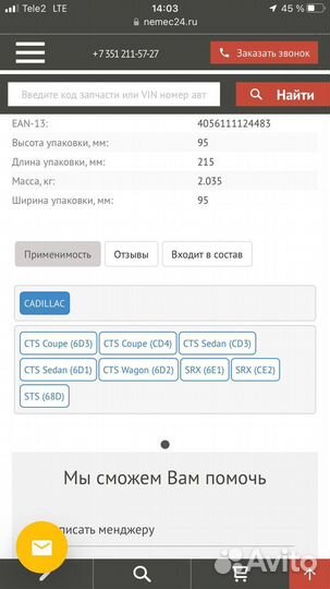 Шрус внутренний правый Cadillac SRX 2003-2009