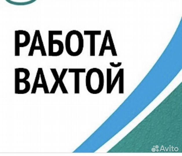 Комплектовщики на склад/Вахта