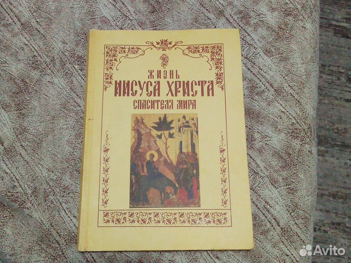 Старинная библия