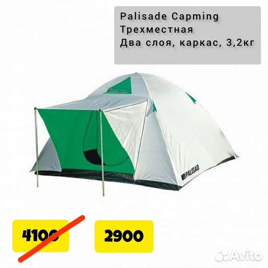 Палатка Palisad Camping