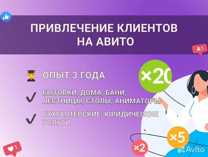 Авитолог. Услуги Авитолога. SMM / Смм специалист