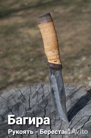 Нож Ручной работы Багира с Доставкой