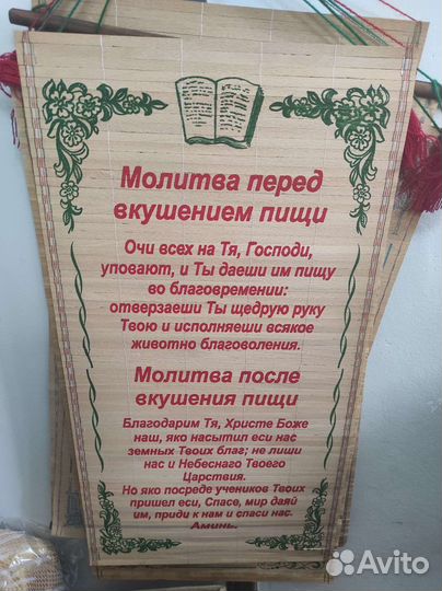 Молитвы
