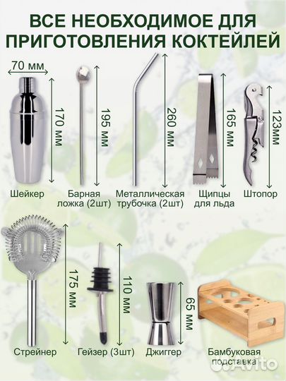 Набор для бармена