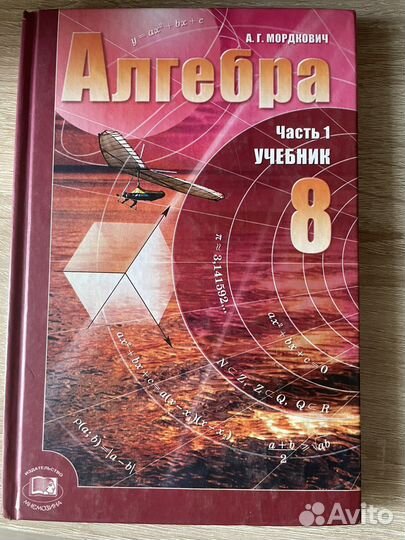Учебник по алгебре 8 класс мордкович