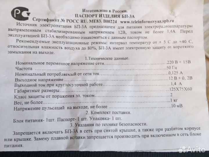 Блок питания бп-3А