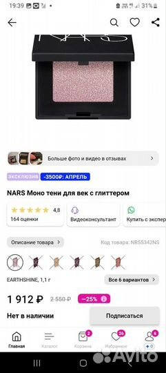 Тени для век nars тестер