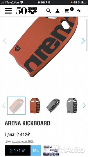 Доска для плавания arena