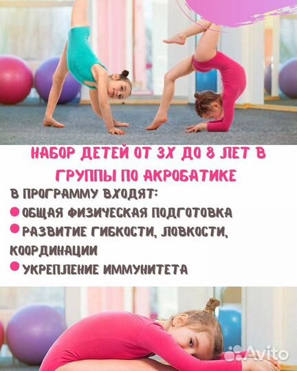 Групповые и Персональные тренировки по акробатике