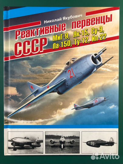 Книги Война в воздухе Су-17 Пе-2 По-2 Ла-7 Як-4