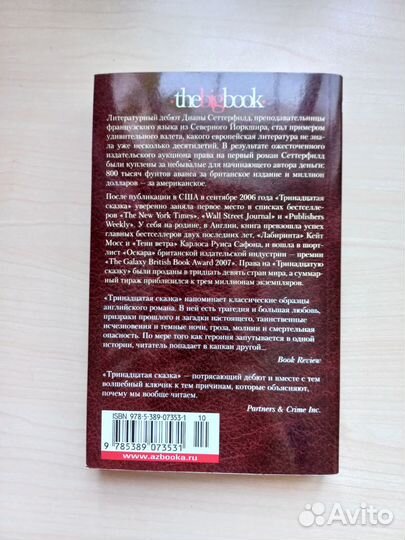 Книга Тринадцатая сказка Диана Сеттерфилд