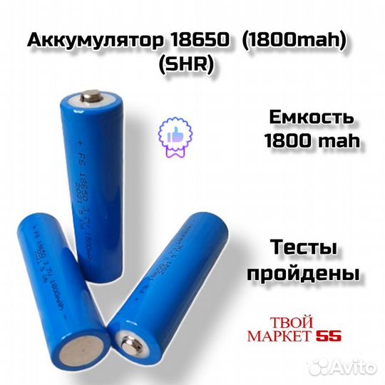 Аккумулятор 18650 Li-ion (1800mah) (SHR)