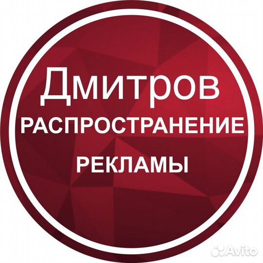 Расклейщик объявлений