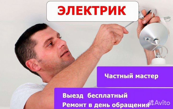 Электрик. Услуги электрика. Электромонтаж. 24/7