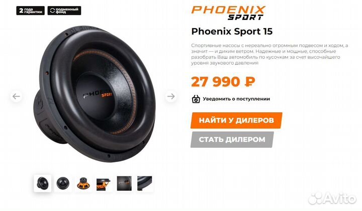 Сабвуфер Phoenix Sport 15 2500 Ватт RMS