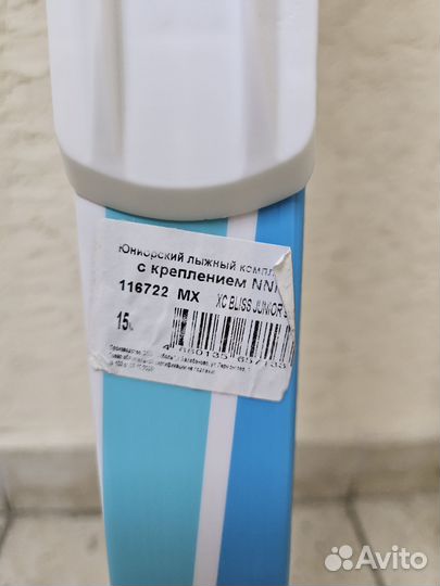 Лыжи беговые детские 150