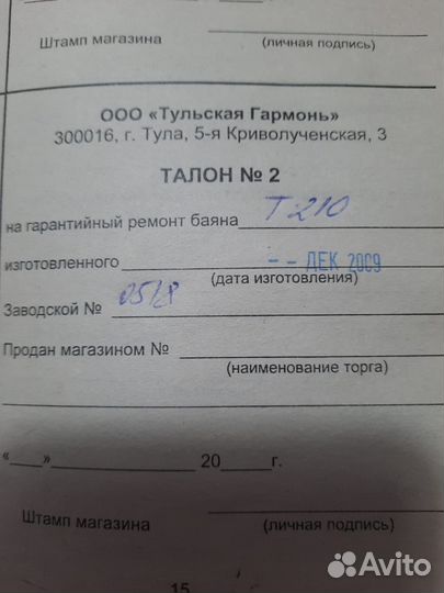 Баян Тула 210