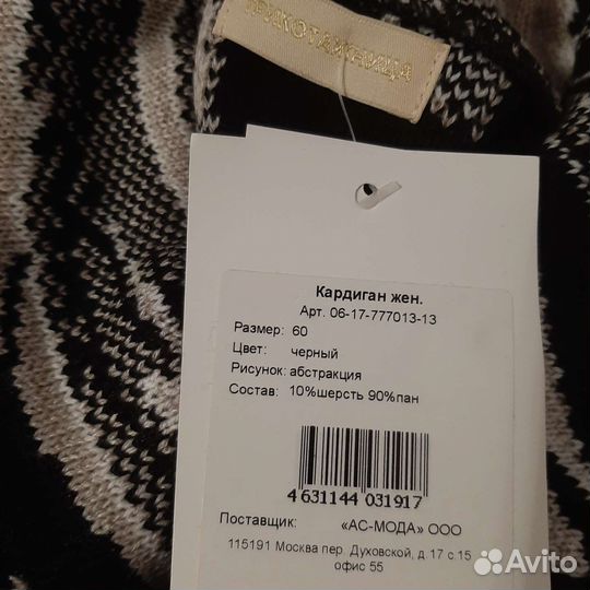 Кардиган женский,длинный,р-р 60,новый