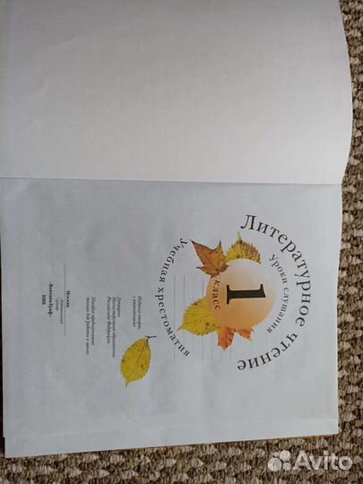 Литературное чтение 1 класс хрестоматия