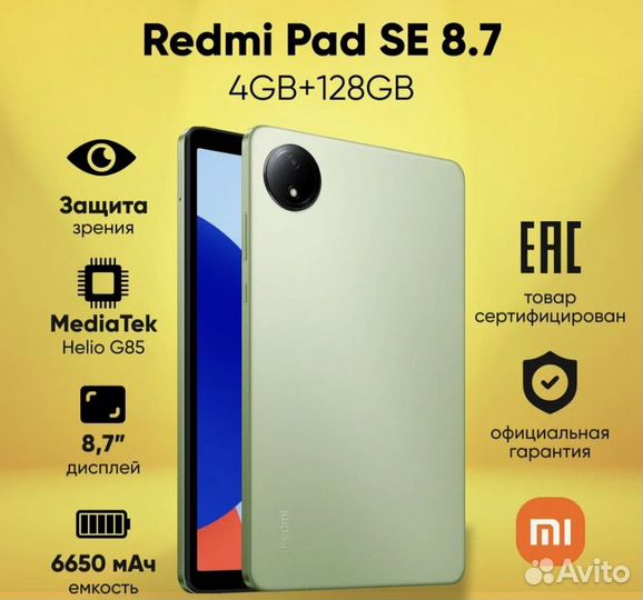 Планшет Redmi Pad SE 8.7 4GB+128