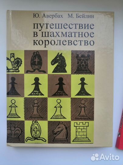 Учебники по шахматам
