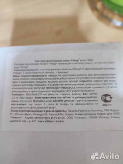 Оптимизатор + фильрт PiMag Nikken