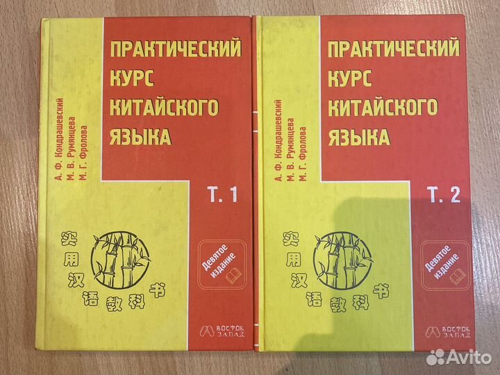 Практический курс китайского языка (Кондрашевский)