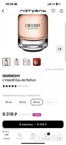Невскрытые l'interdit givenchy 80 ml оригинал