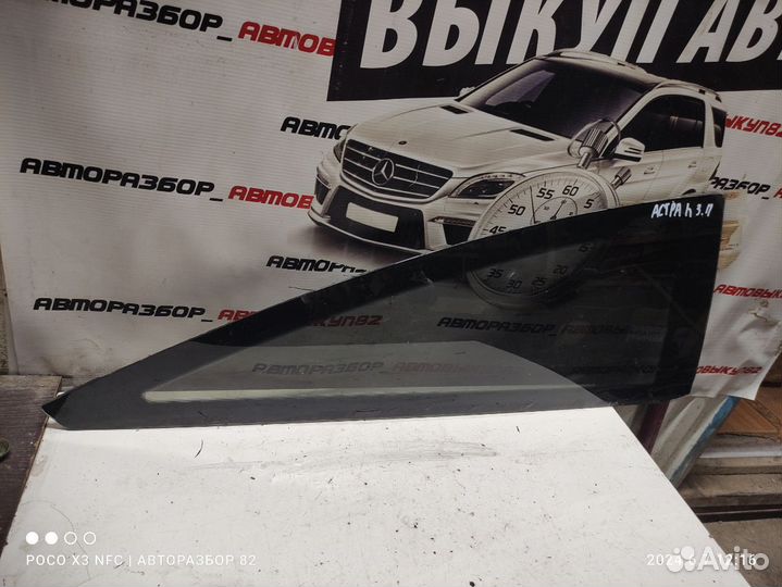 Задняя правая форточка Opel Astra h