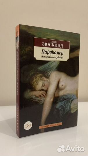 Парфюмер книга