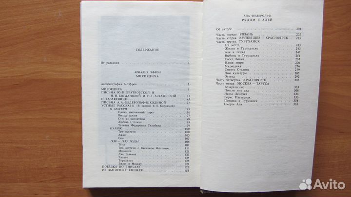 Ада Федерольф. Рядом с Алей