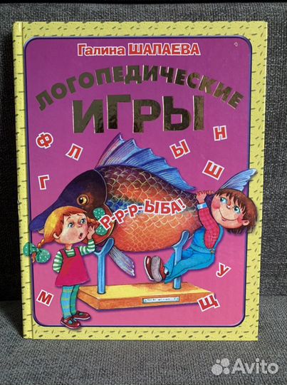 Книга по логопедии