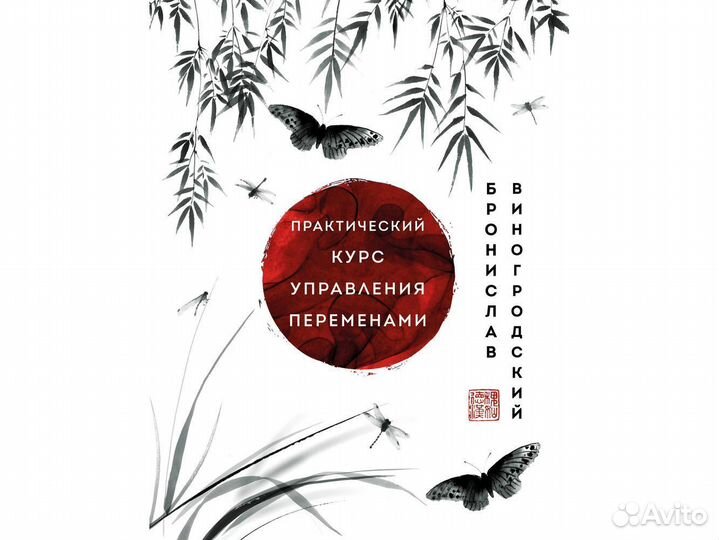 Практический курс управления переменами