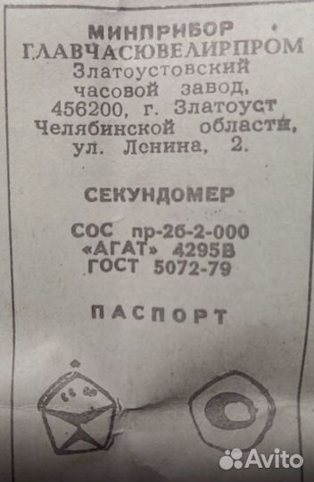 Секундомер 