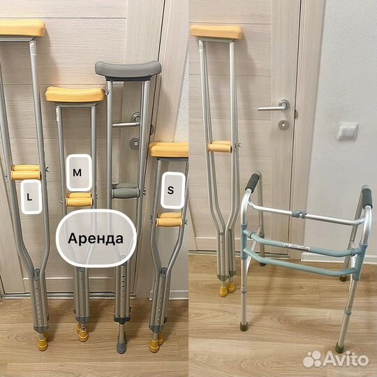 Ходунки для взрослых, костыли подмышечные аренда