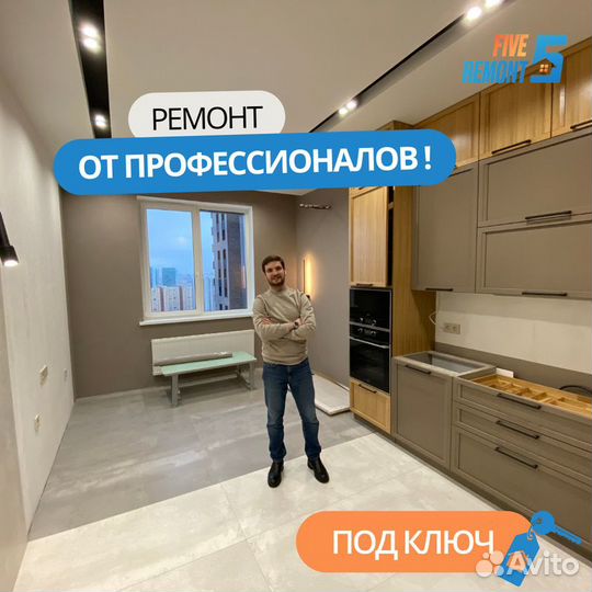 Ремонт квартир под ключ. Капитальный ремонт