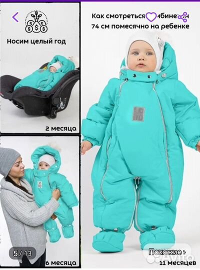 Детский комбинезон конверт