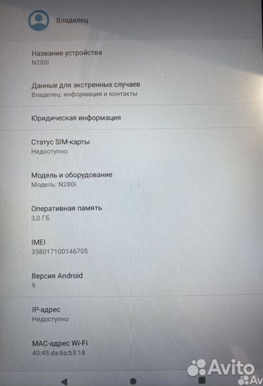 Планшет