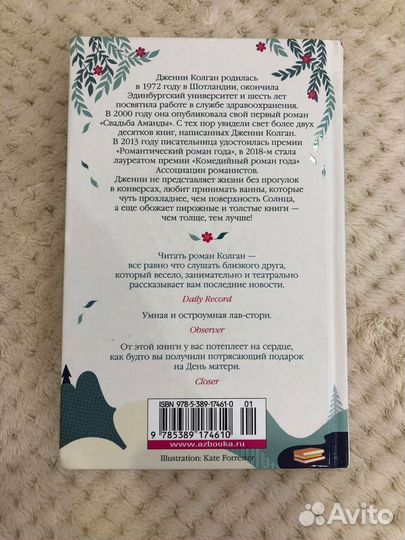 Книга Дженни Колган