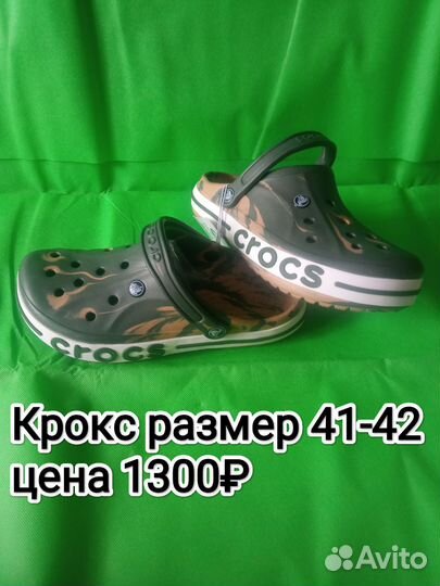 Crocs