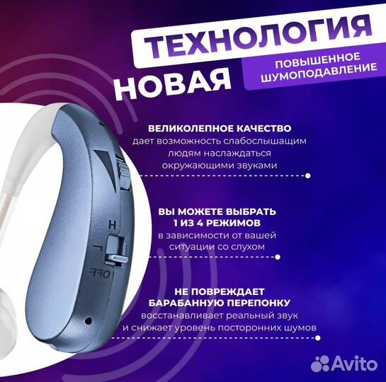 Слуховой аппарат