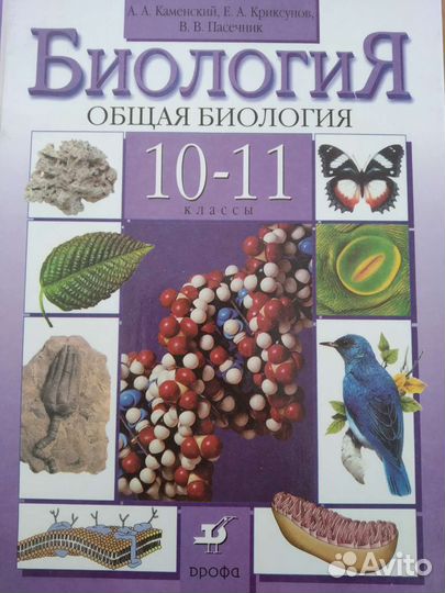 Учебники Биология 10-11кл