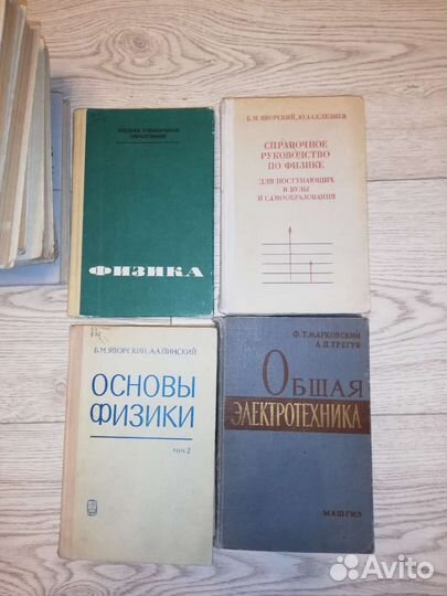 Учебники, справочники по физике и электротехнике