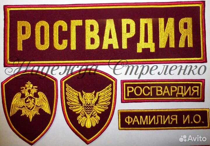 Шевроны Охраны фгуп Росгвардии