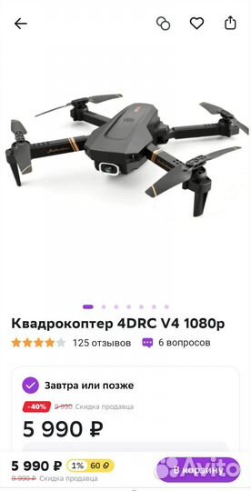 Квадрокоптер