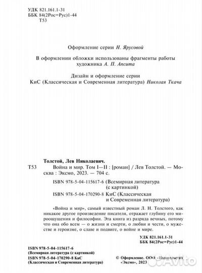 Война и мир