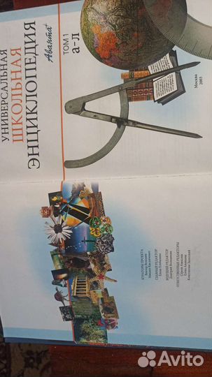 Универсальная школьная энциклопедия 3 тома