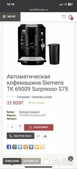 Кофемашина surpresso s75