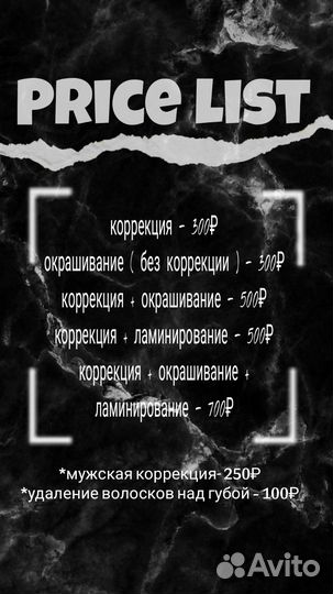 Коррекция, окрашивание, ламинирование бровей