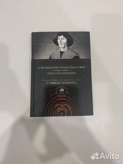 Книга Николай Коперник